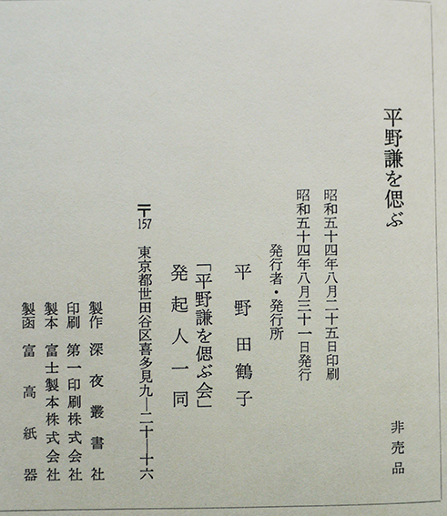 平野雅章日本料理探究全書 全13巻揃＋別冊総目次