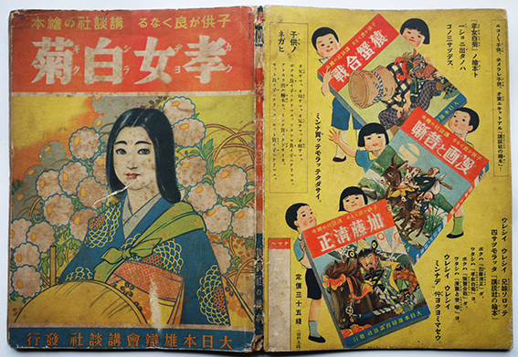 講談社の絵本 孝女白菊 千葉省三文/富田千秋絵 絵本カード付 講談社の絵本 孝女白菊 千葉省三文/富田千秋絵 絵本カード付