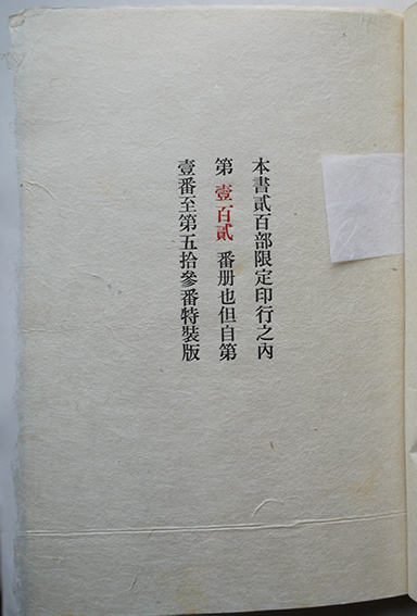 第二句集 眞神 三橋敏雄 限定102/200部本 箱カバ総和紙装本 端渓 第二句集 眞神 三橋敏雄 限定102/200部本 箱カバ総和紙装本 端渓