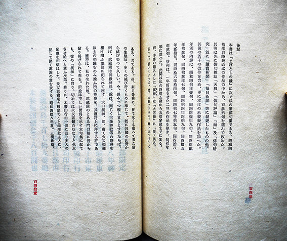 第二句集 眞神 三橋敏雄 限定102/200部本 箱カバ総和紙装本 端渓