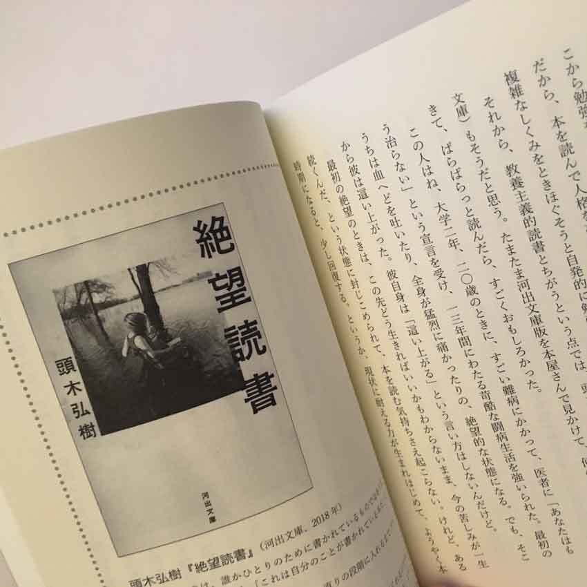 津野海太郎 本のもつ力で自分を発見してきちんと表現 頭木弘樹 絶望読書 Bookbar5 津野海太郎 本のもつ力で自分を発見してきちんと表現 頭木弘樹 絶望読書 Bookbar5