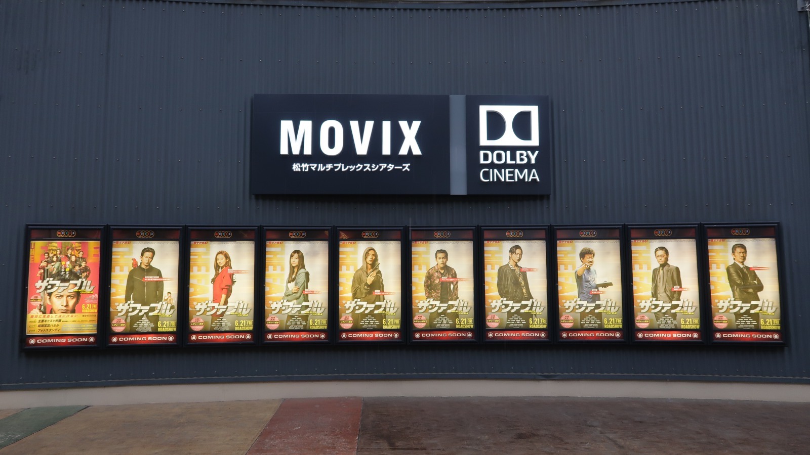 Movixさいたま ドルビーシネマ そこのシネマズ Movixさいたま ドルビーシネマ そこのシネマズ