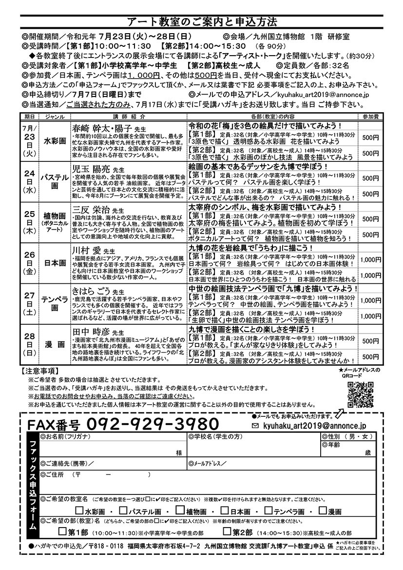 国立博物館　イベントのお知らせ_f0176370_11101897.jpg