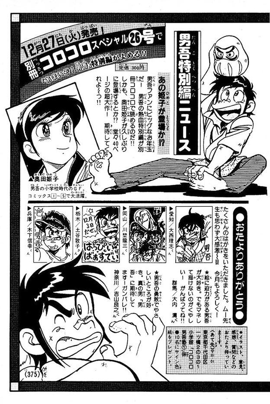 平成元年『月刊コロコロコミック』1月号_b0052471_19584488.jpg