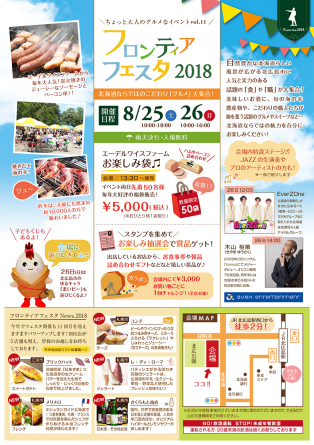 フロンティアフェスタ2018/北広島市_c0378174_19535169.jpg