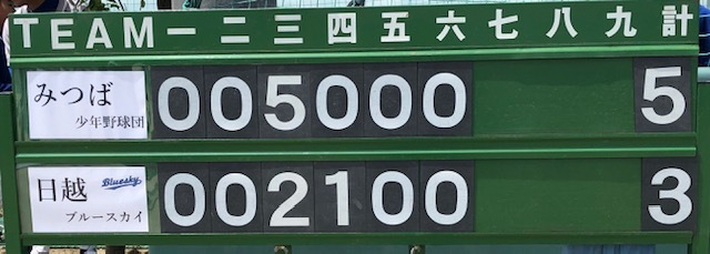 6月9日練習試合結果です!vsみつば少年野球団さん_b0095176_12240364.jpeg