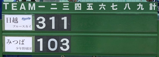 6月9日練習試合結果です!vsみつば少年野球団さん_b0095176_12243001.jpeg