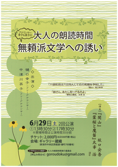 6月これからの蔵織は!!_e0046190_18030963.jpg
