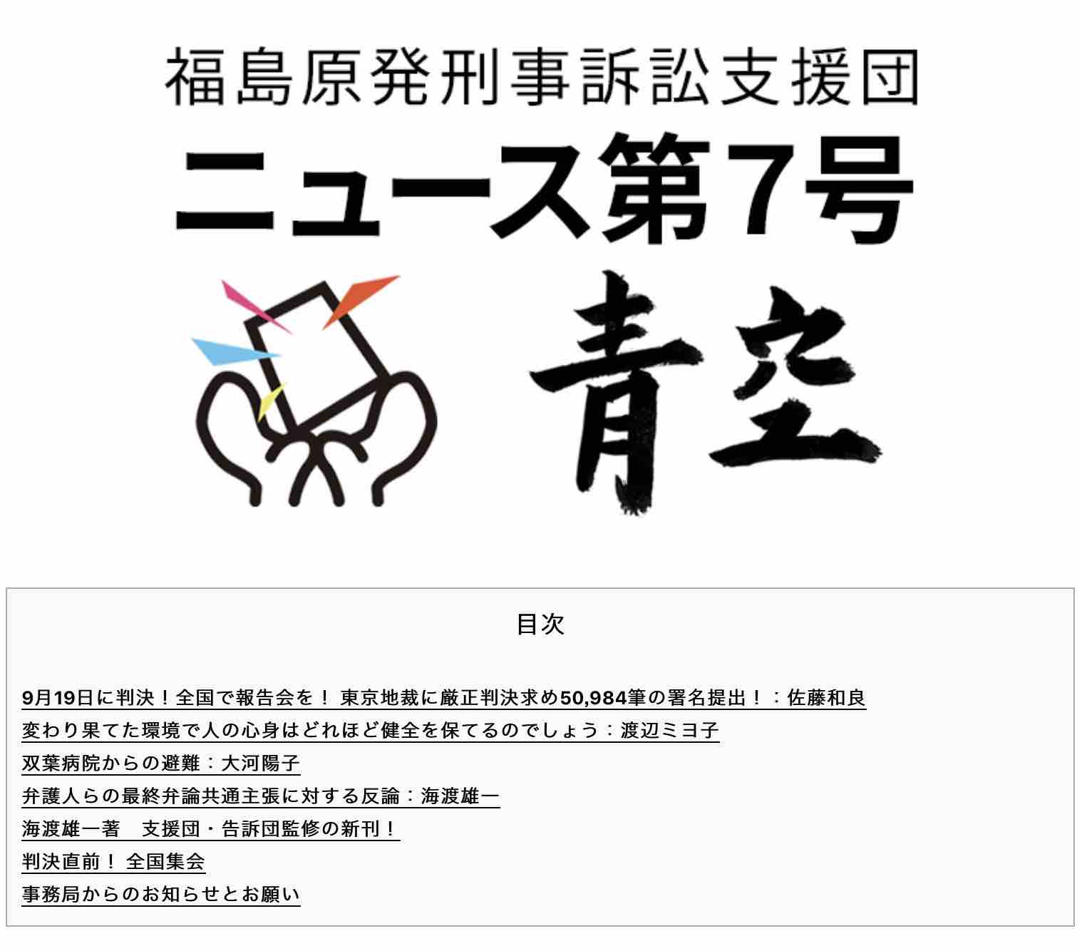 福島原発刑事訴訟支援団ニュース『青空』第7号_e0068696_7385099.jpg