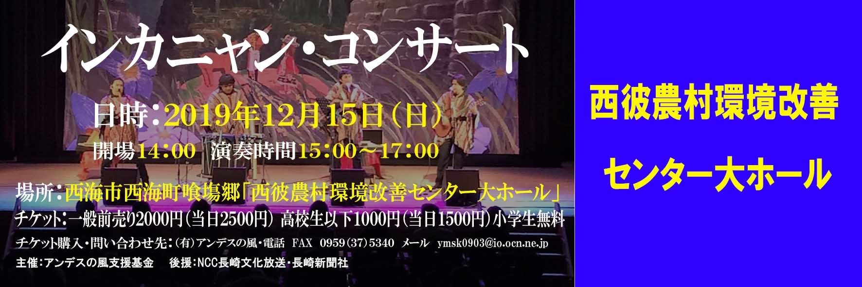 12/7(土)・12/15(日) インカニャン・コンサート情報_b0076801_15475374.jpg