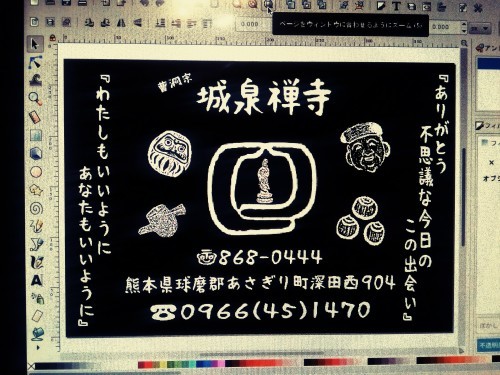 どうしても、しつこくても、本日も！(城泉寺オリジナルポケットティッシュ『テシゴト』補足編)_a0337304_14412736.jpg