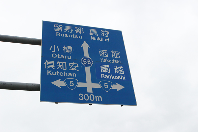羊蹄山を自転車で1周_a0139912_21044525.jpg