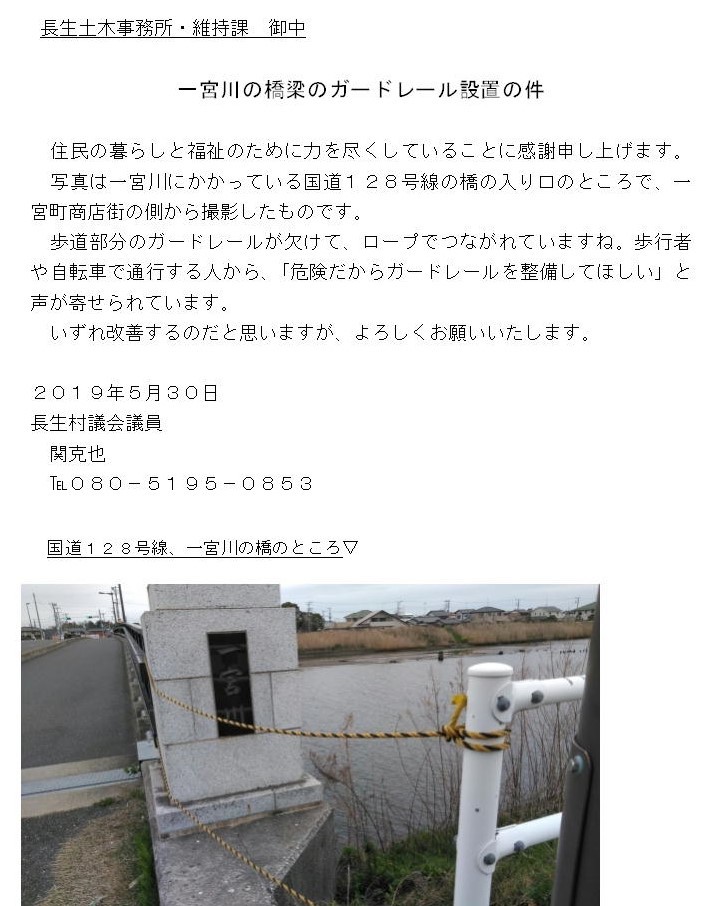 国道１２８号の一宮川の橋のところのガードレール設置が今年度に実現します_a0177819_07314433.jpg