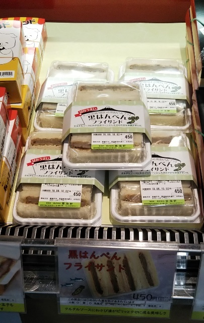 黒はんぺんフライサンド 静岡駅 チロリン村からきたジュニア