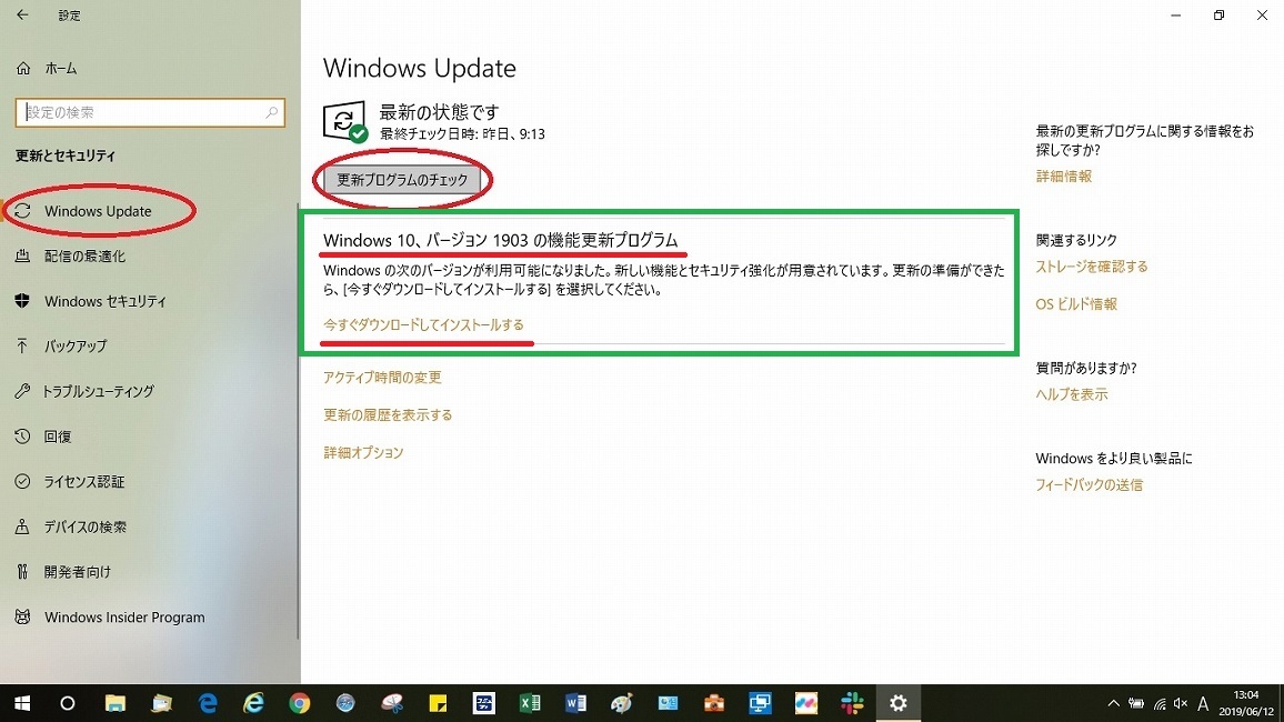 Windows 10 大型アップデート Windows 10 May 2019 Update その4 ブロ友パソコン相談室