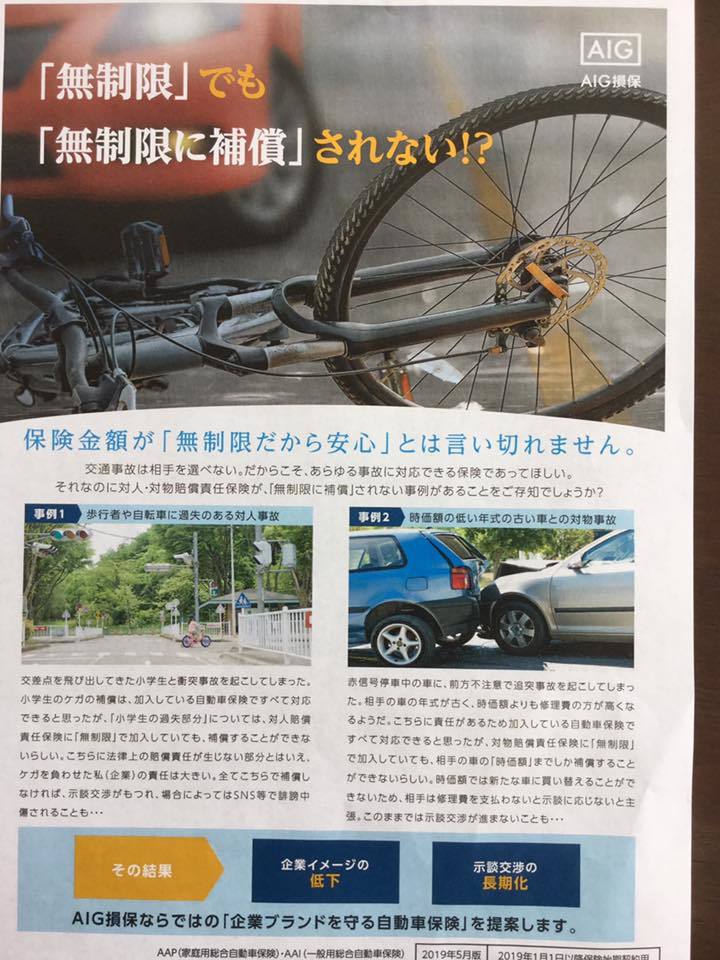「 無制限 」でも 「 無制限に保証 」されない !?_b0237229_09495287.jpg