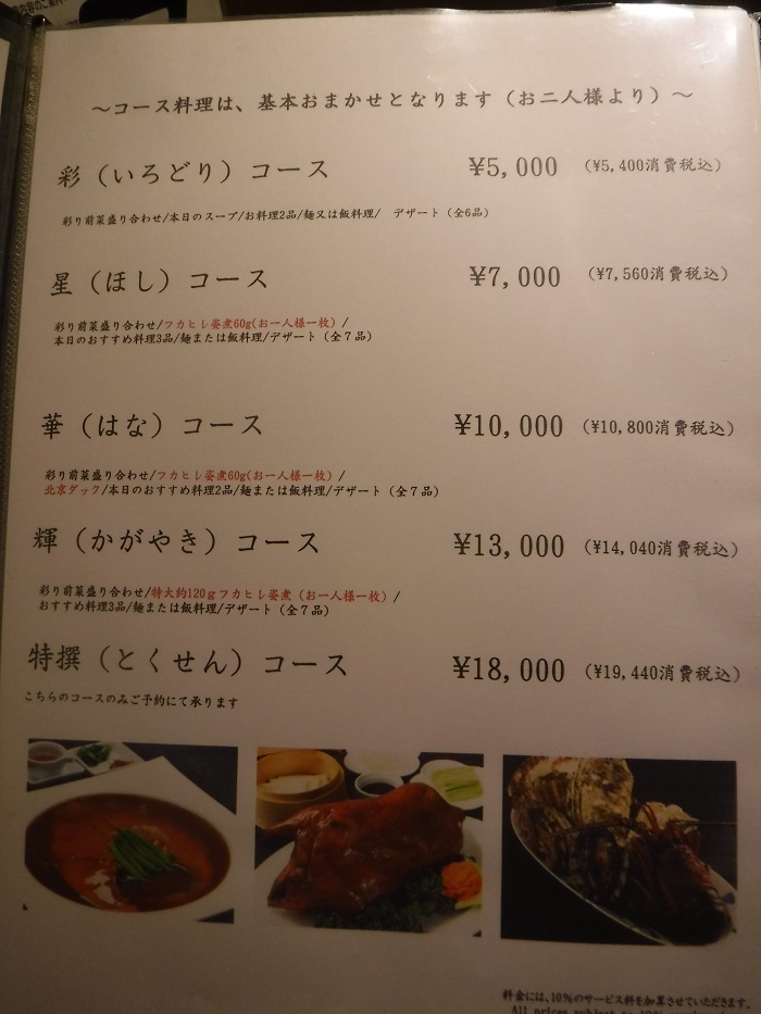 星華 ほしのはな 北新地の中華屋さんでランチ ハッチャンの 大阪大正区で沖縄三昧