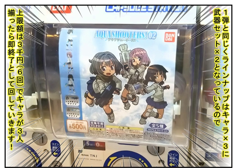 Amazon | AQUA SHOOTERS!(アクアシューターズ!)02 (BOX) 10個入