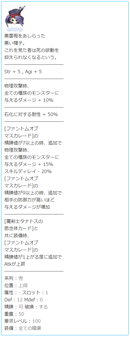 ファントムオブマスカレードのお話 のんびり楽しむro日記