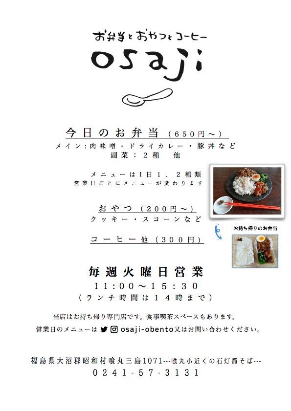 お弁当の「ＯＳＡＪＩ」６月１８日オープン_c0189218_07063737.jpg