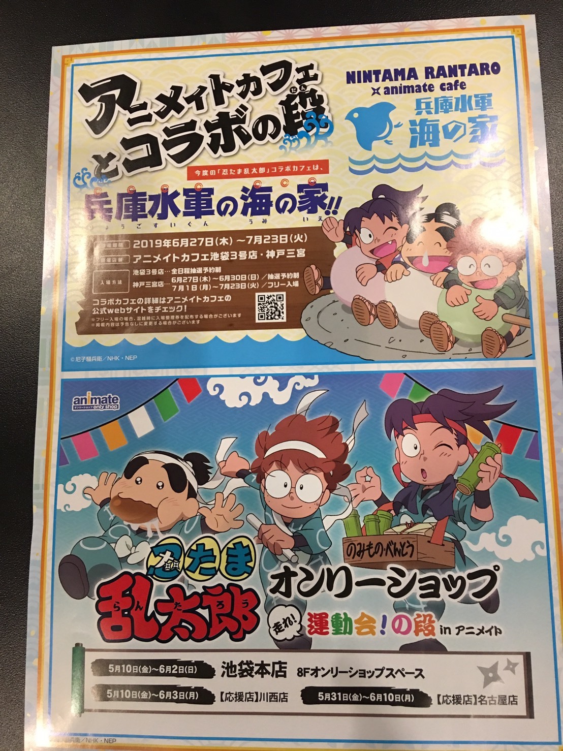 忍たまイベント目白押し 浜田山町内会