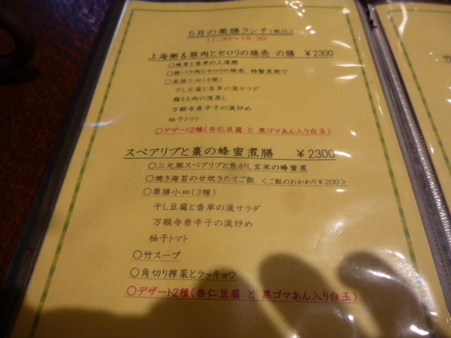 茉莉花 （ジャスミン）　スペアリブを頼んだら・・・・_d0106134_22182430.jpg