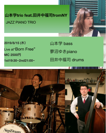 ２０１９／８／１５　山本学trio feat.田井中福司_b0043043_04262139.png