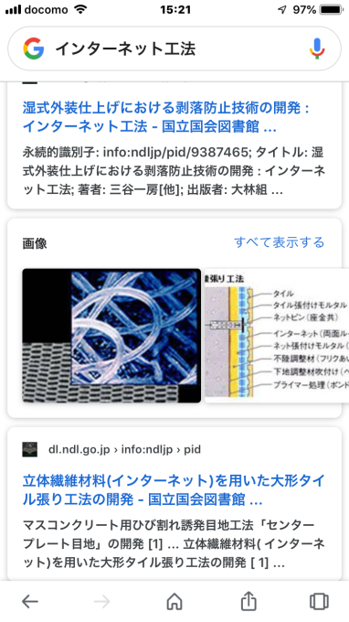 6/16 インターネット工法。技研の担当から電話。有難う御座いました20年の特許の期限今年で切れます。三郷文化会館でベースネット工法、所沢でインターネツト工法。今の天皇が新婚の改修S社指導に行つたな。_e0082956_05225050.png