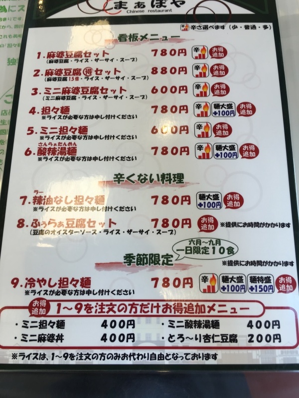 久留米で週末 おいしい麻婆豆腐のお店 まぁぼや 吉井町 くちびるにトウガラシ