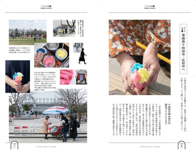 アイスの旅 2019年06月新刊_c0313793_06473854.jpg