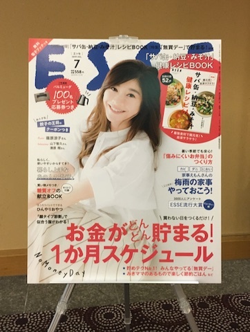 【エッセSummerプレゼンテーションに行って来ました】_d0170823_07464573.jpg