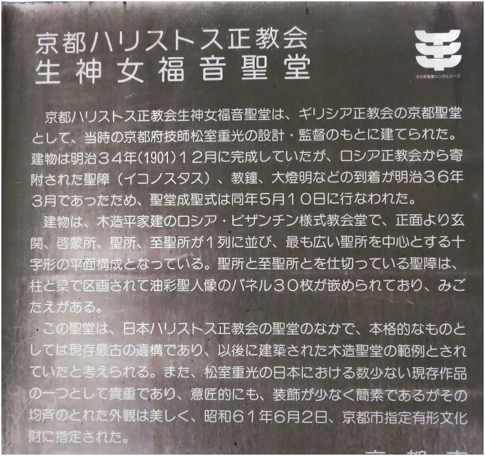 < 京都ハリストス正教会 >_c0036080_17532338.jpg
