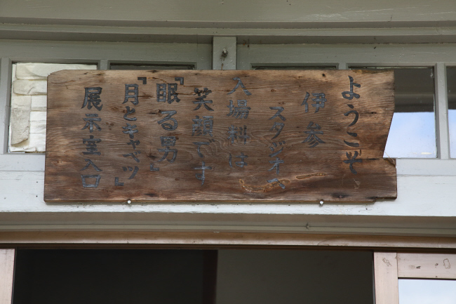 伊参スタジオ _a0357206_20320597.jpg