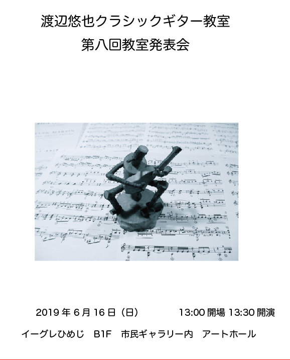 発表会のお知らせ_d0077106_19291861.png