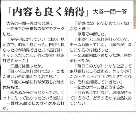 米大リーグ、エンゼルスの大谷翔平のサイクル安打…2019/6/15_f0231709_08194881.jpg