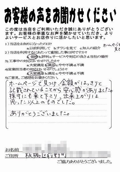 板橋区/琉球畳を激安購入/お客様の声/職人直販サイト_b0142750_13430380.jpg