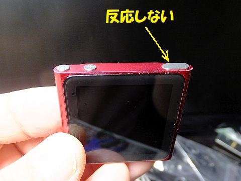 Ipod Nano 第６世代 スイッチ修理 青いそらの下で