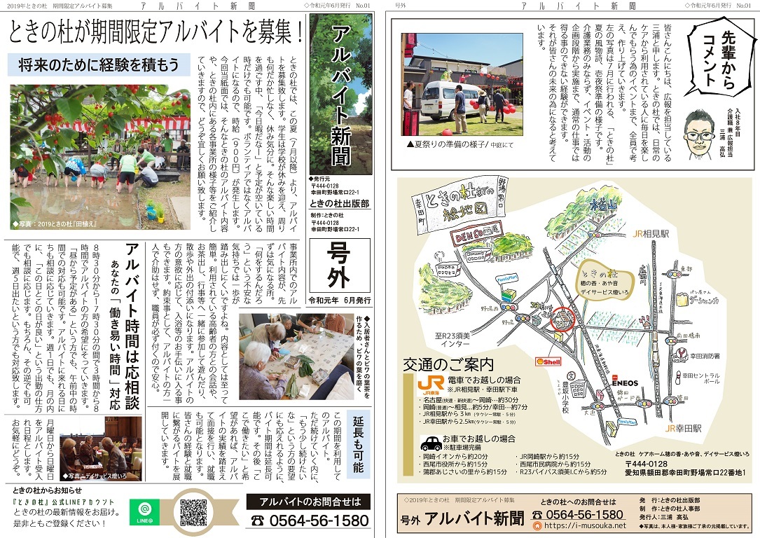 号外 期間限定アルバイト募集 ときの杜 散策日誌 穂の香 あや音 燈いろ ゆめのき保育園 号外 期間限定アルバイト募集 ときの杜 散策日誌 穂の香 あや音 燈いろ ゆめのき保育園