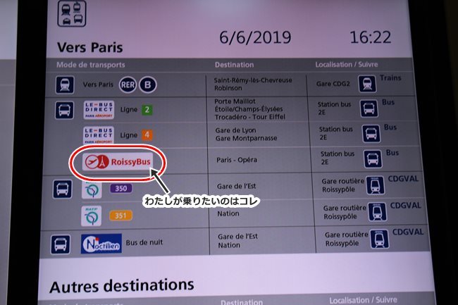 パリで初めてバスに乗り、空港からホテルへ移動する。直行バスで、簡単に自力で移動できちゃった【ロワシーバス】_a0158724_00334585.jpg
