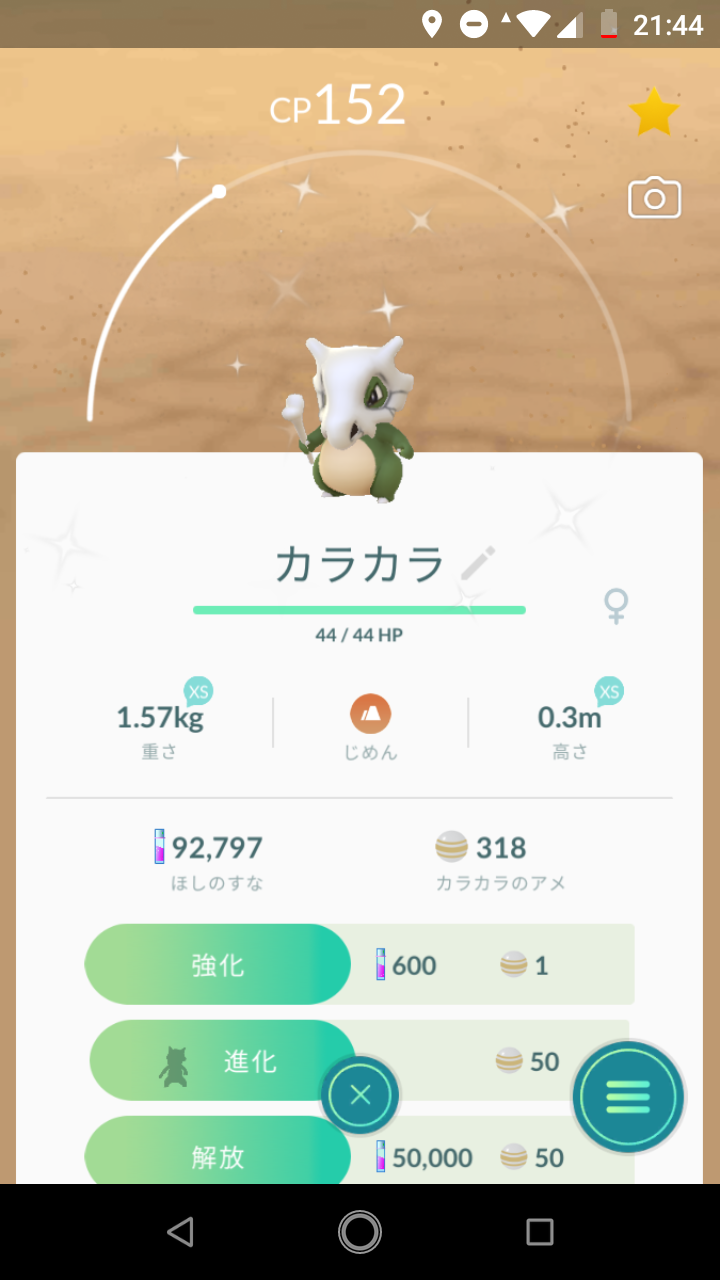 ポケモンGO　色違い　確率UP？　裏技？_e0108434_07290456.png