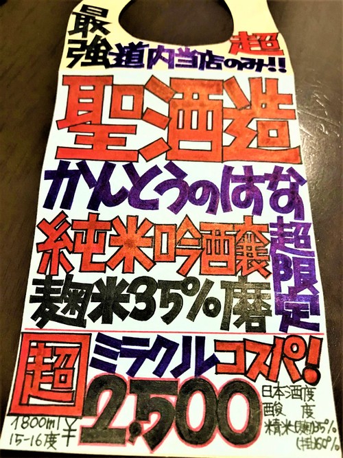 【日本酒】別注　かんとうのはな　中取り　純米吟醸　無濾過生原酒　Special Edition　限定　30BY🆕_e0173738_11235934.jpg