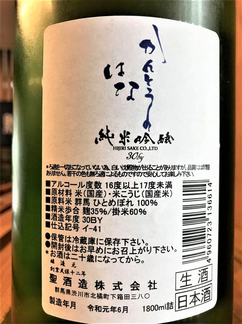 【日本酒】別注　かんとうのはな　中取り　純米吟醸　無濾過生原酒　Special Edition　限定　30BY🆕_e0173738_1124917.jpg