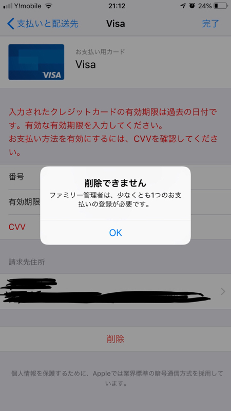 解決 Apple Idに登録したクレジットカード情報を更新できない どーもボキです Z 解決 Apple Idに登録したクレジットカード情報を更新できない どーもボキです Z