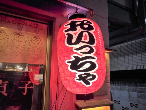 吉祥寺「タイキさんの鮨居酒屋(仮)」へ行く。_f0232060_23193566.jpg