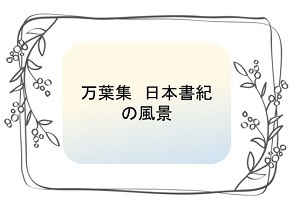 大伴旅人は何故、対馬の琴を藤原房前に贈ったのか_c0222861_21243378.jpg