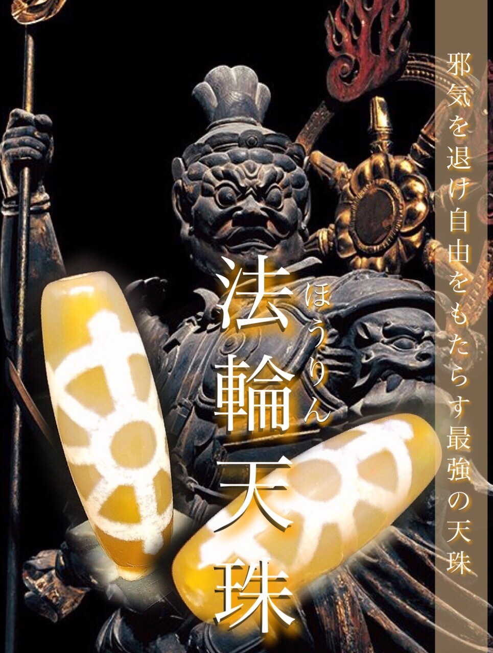 ちゅんちゅん様おまとめお値下げ❣️瑪瑙　チベット法具天珠　1-42 天珠 百八眼天珠 瑪瑙（108眼天珠） 約100mm チベット産（西蔵