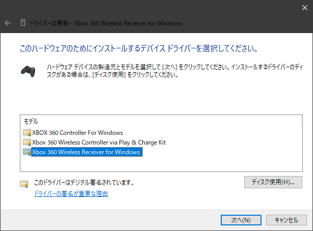 Steam Xbox360 ワイヤレスコントローラ用レシーバ Windows10対応 ドライバインストール方法 6 16 体重と今日食べたもの