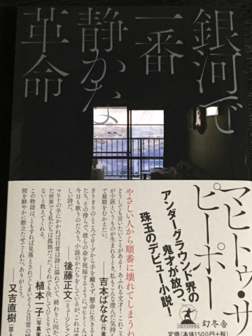 たくさんの贈り物〜マヒトゥ・ザ・ピーポーさんの『銀河で一番静かな革命』_e0152493_00181155.jpg