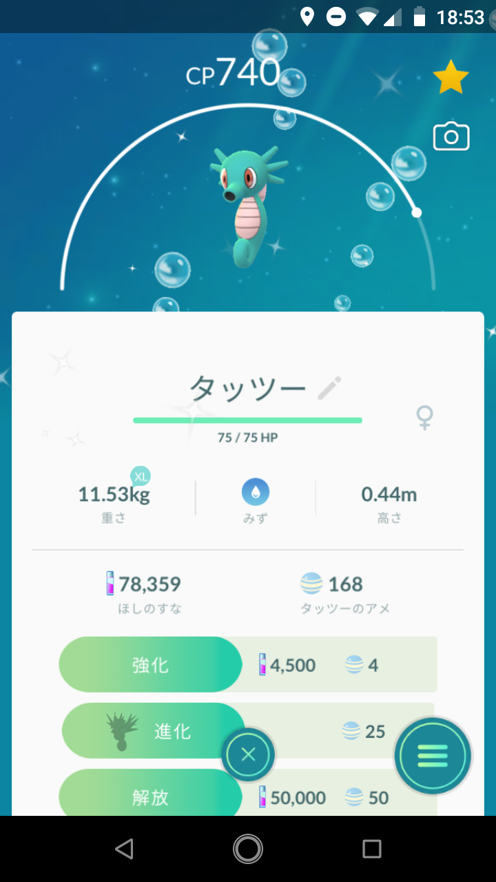 ポケモンGO　色違い　確率UP？　裏技？_e0108434_19593599.png