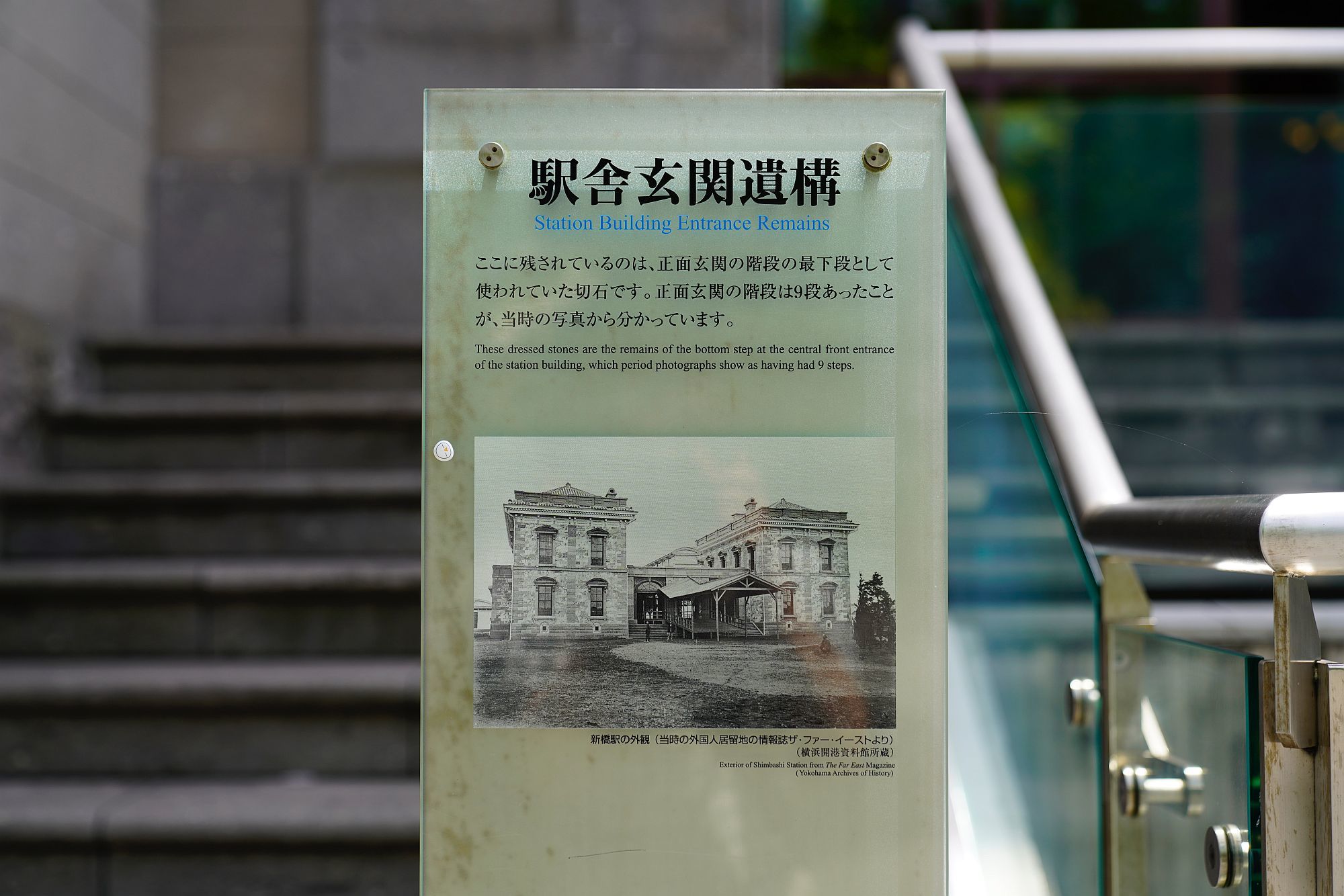 史跡｜旧新橋停車場跡】 見学のしかた （東京都 港区） : 文化